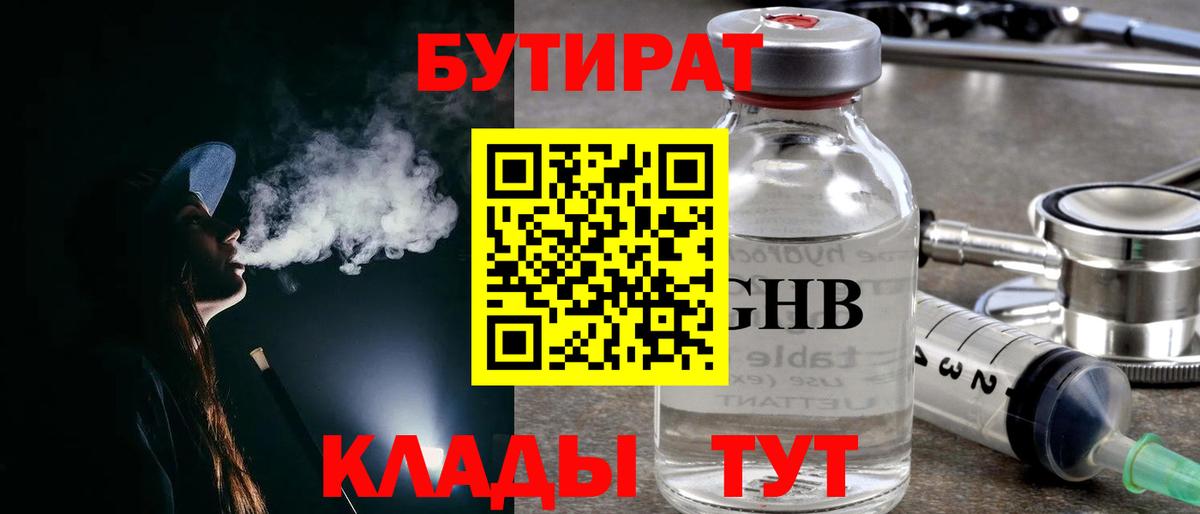 Йошкар-Ола  БУТИРАТ 99%  Вход с VPN 