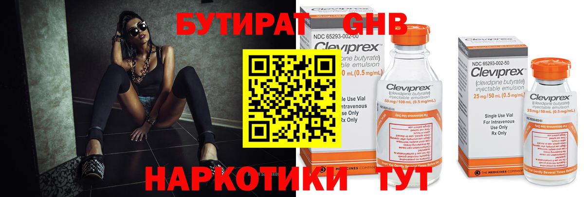 Бутират BDO 33% Йошкар-Ола