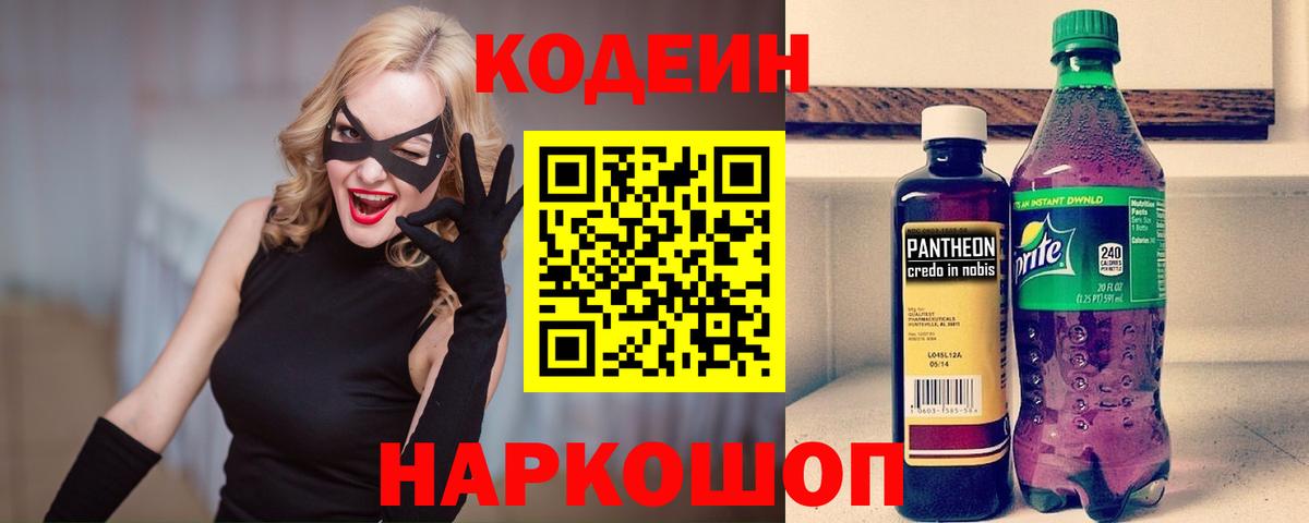 дарнет шоп  Codein напиток Lean (лин)  Йошкар-Ола  Вход с VPN  Кодеиновый сироп Lean напиток Lean (лин) 