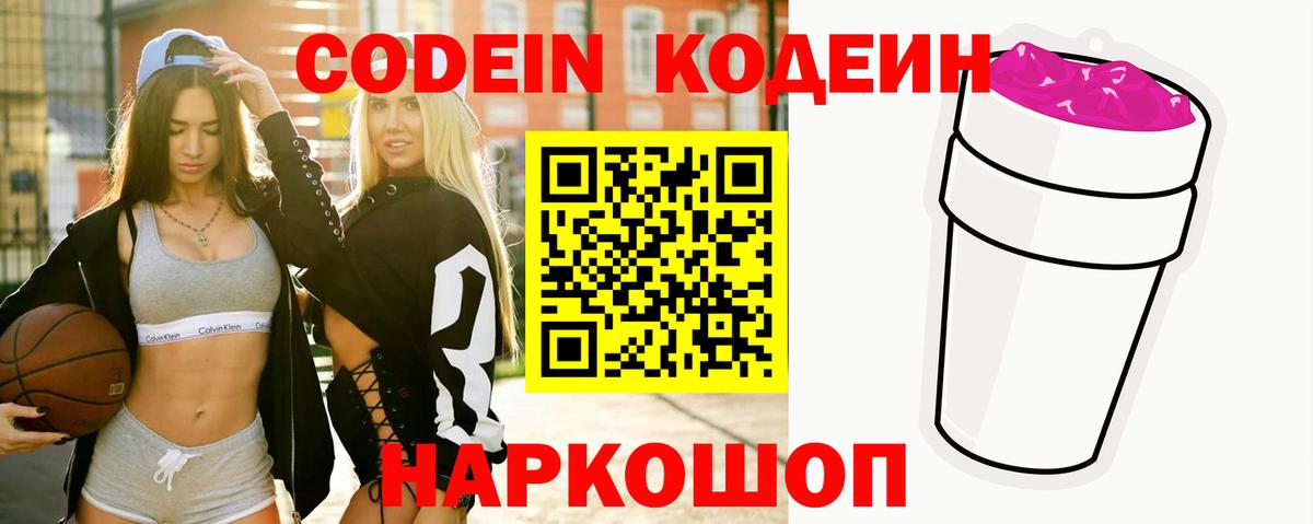Кодеин Purple Drank Йошкар-Ола